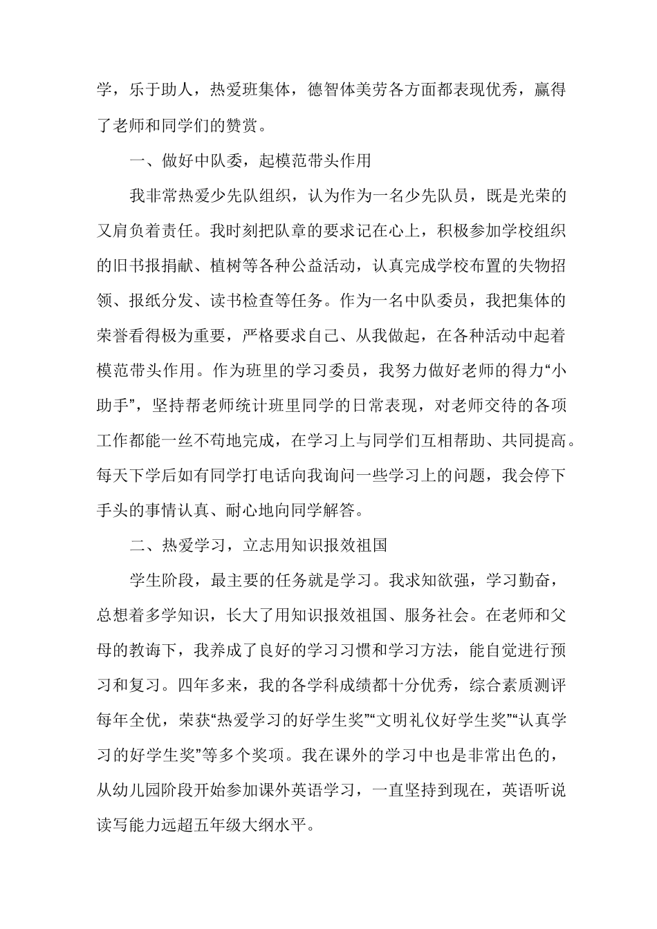 红领巾奖章申报材料多篇_第3页