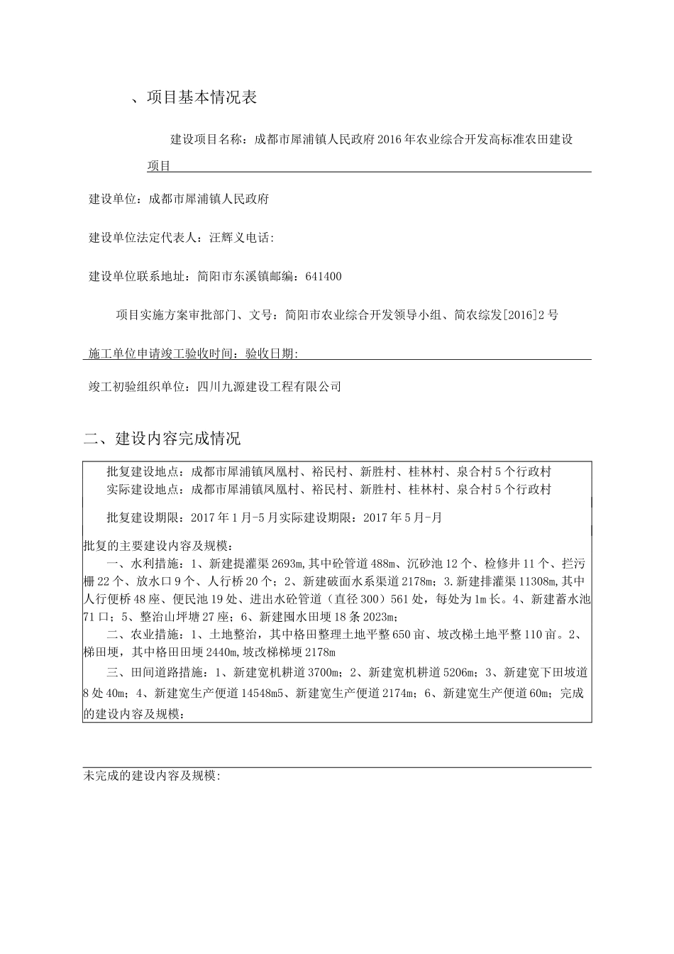 高标准农田竣工验收报告(定稿)_第2页