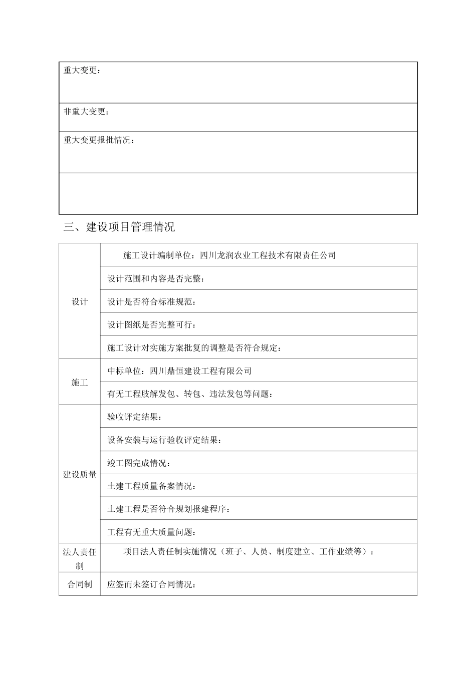 高标准农田竣工验收报告(定稿)_第3页