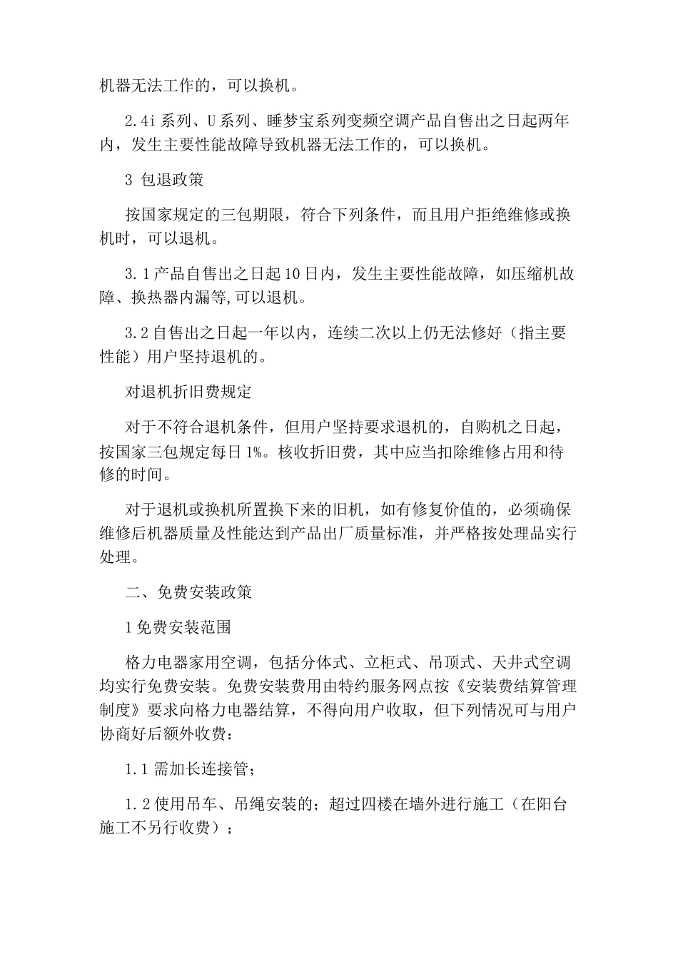 格力空调售后承诺书_第2页