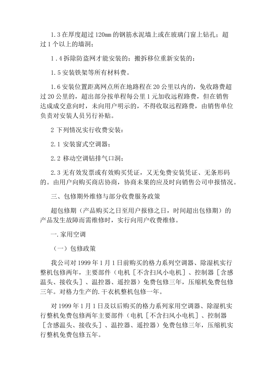 格力空调售后承诺书_第3页