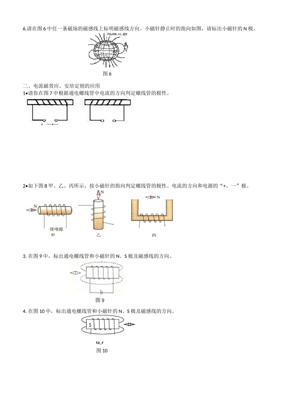 中考磁学作图专题训练_第2页