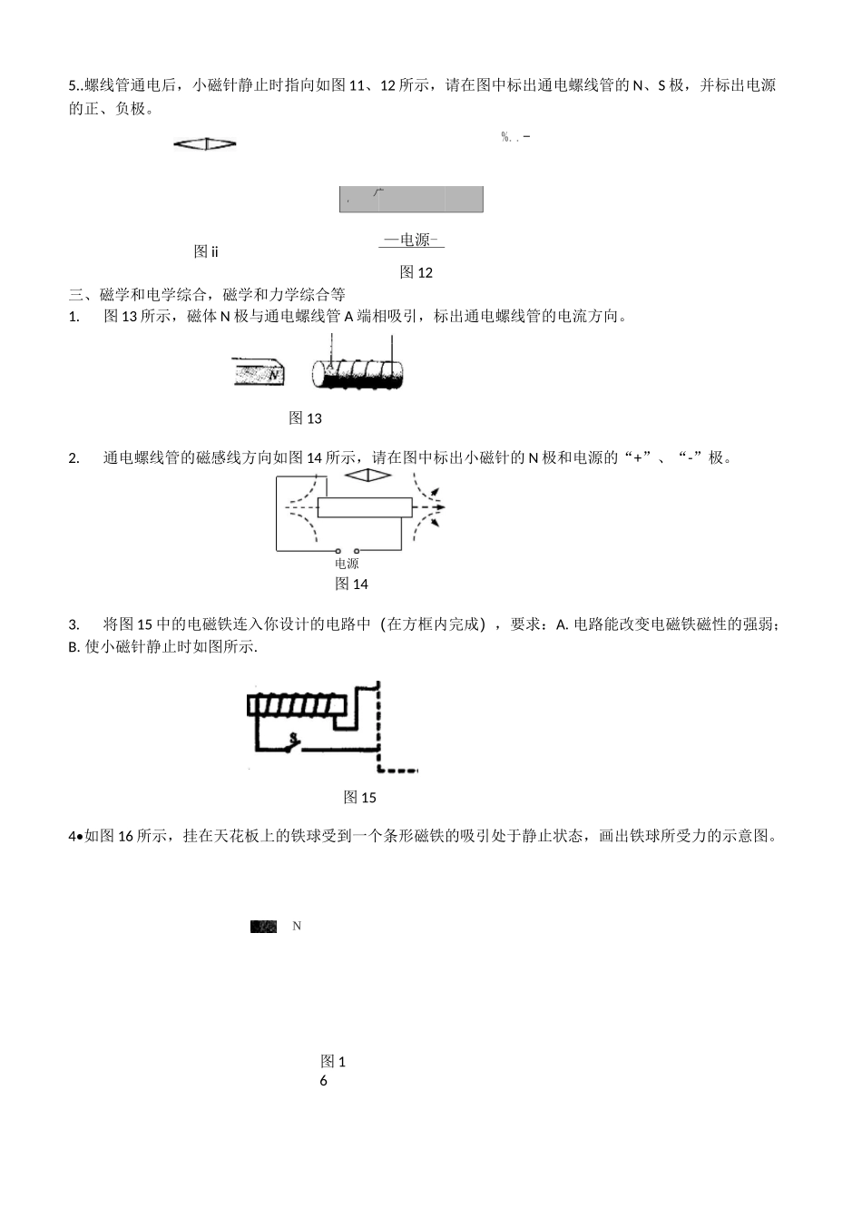 中考磁学作图专题训练_第3页