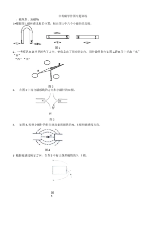 中考磁学作图专题训练