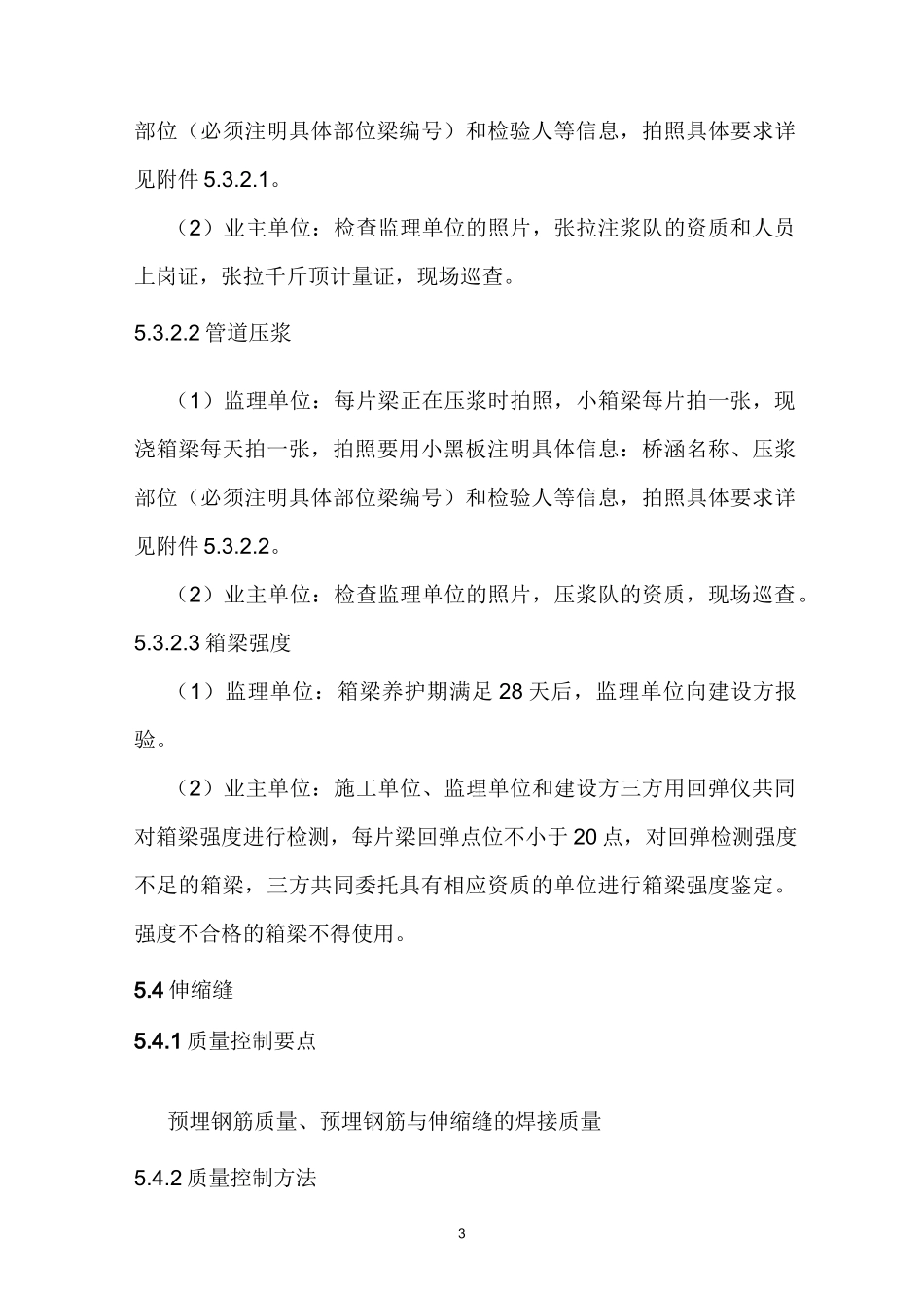 桥涵施工质量控制点的设置_第3页