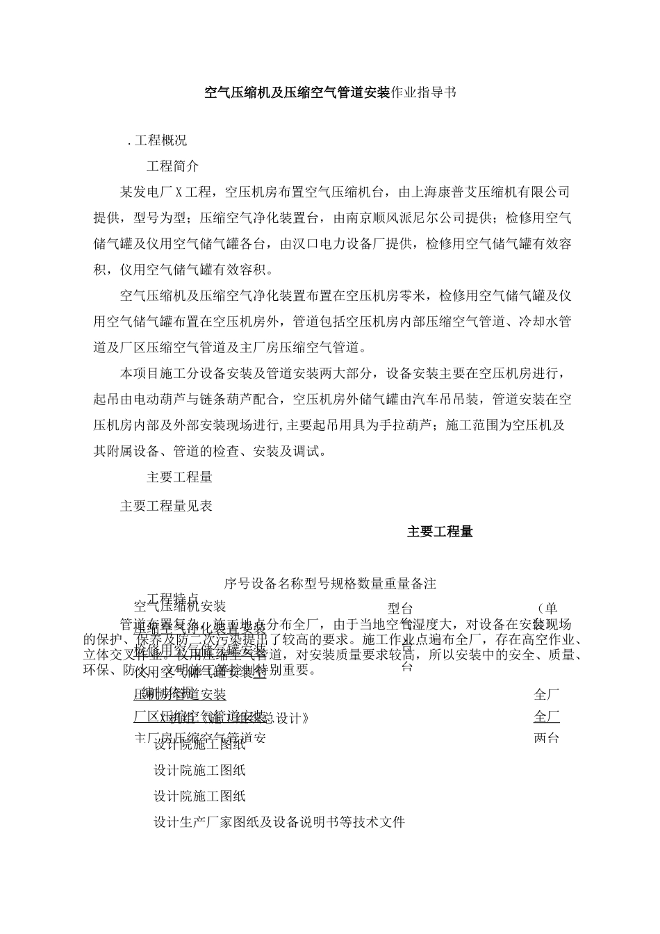 空气压缩机及压缩空气管道安装作业指导书_第1页