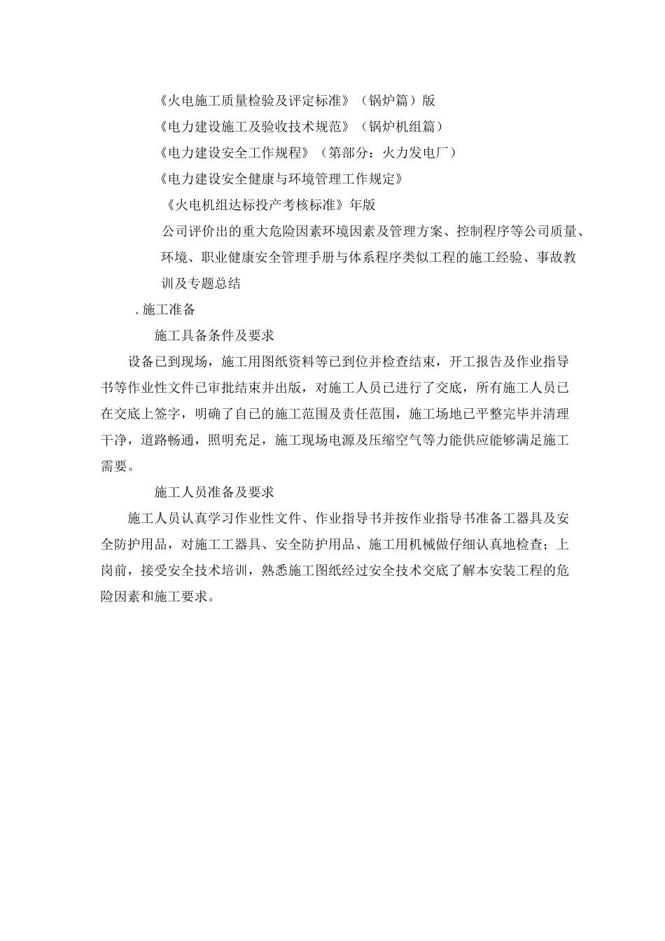 空气压缩机及压缩空气管道安装作业指导书_第2页