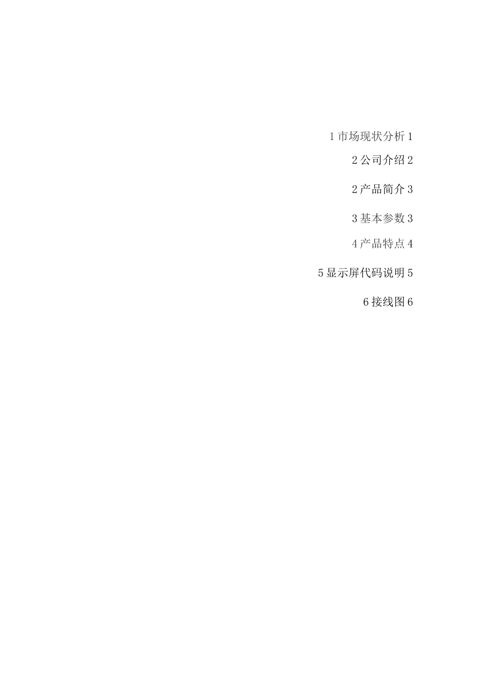 智能采集终端产品介绍说明书_第2页