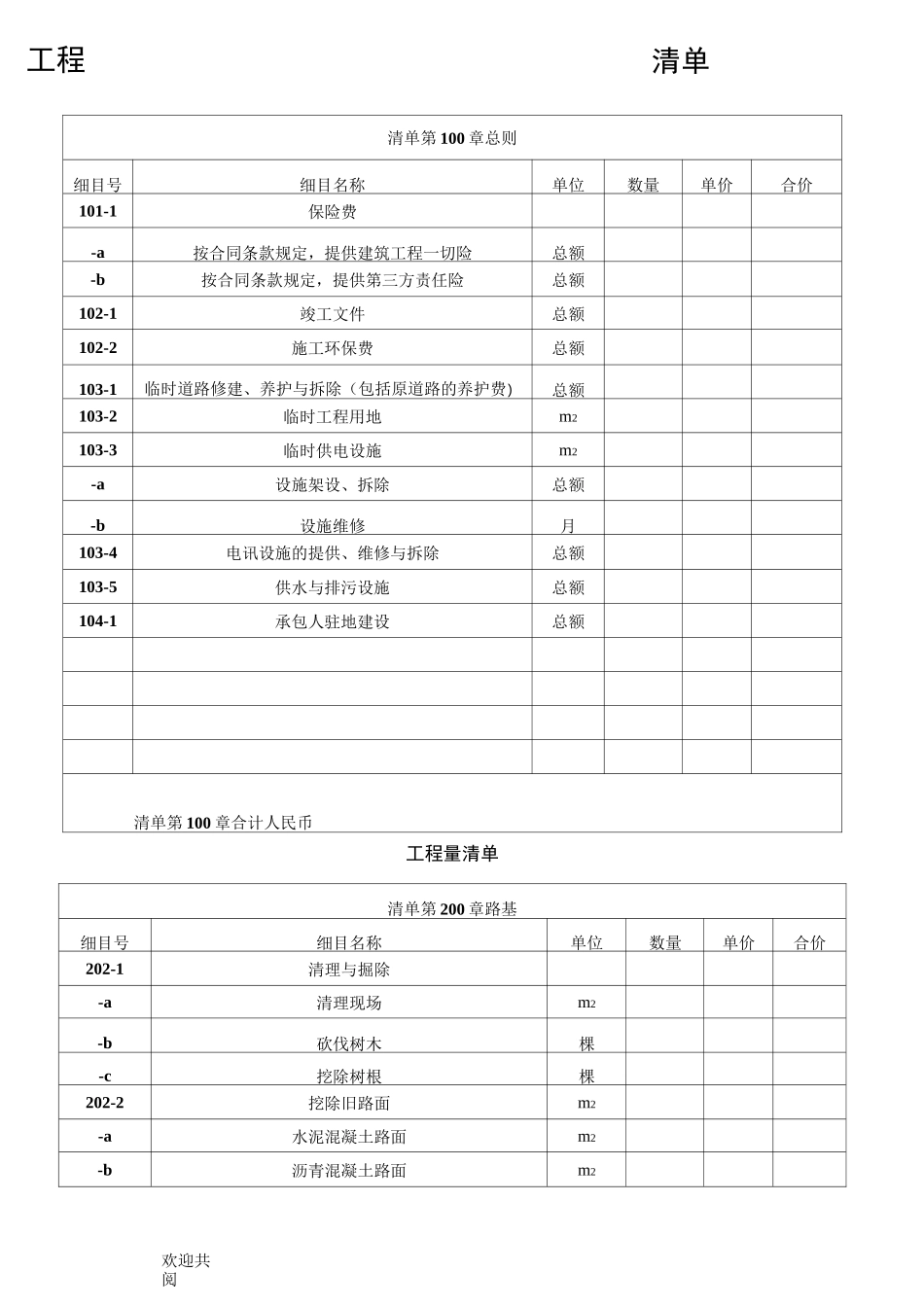 工程量清单范本_第2页