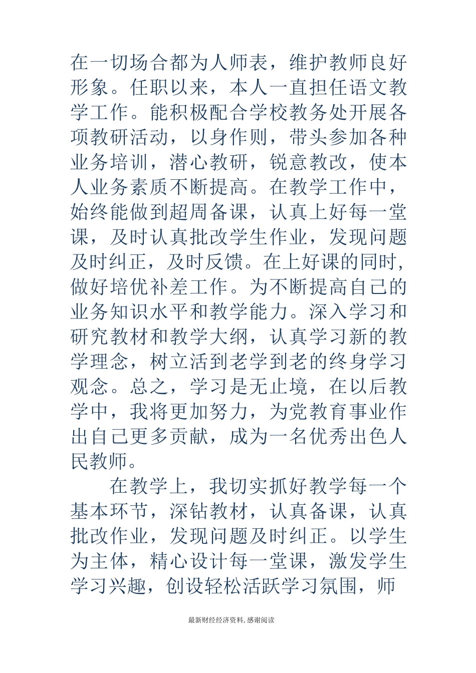 专业技术职称评审工作总结_第2页