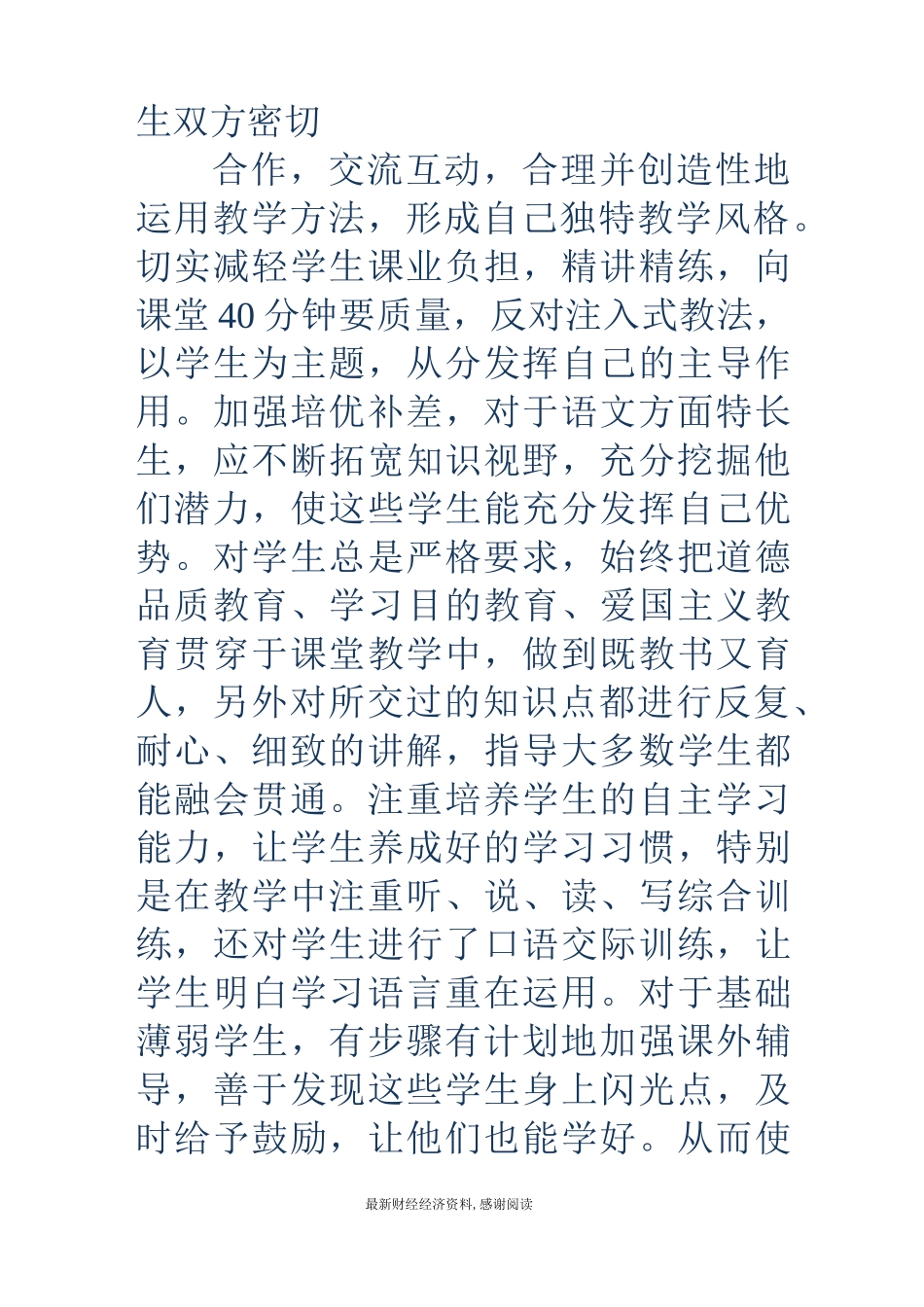 专业技术职称评审工作总结_第3页