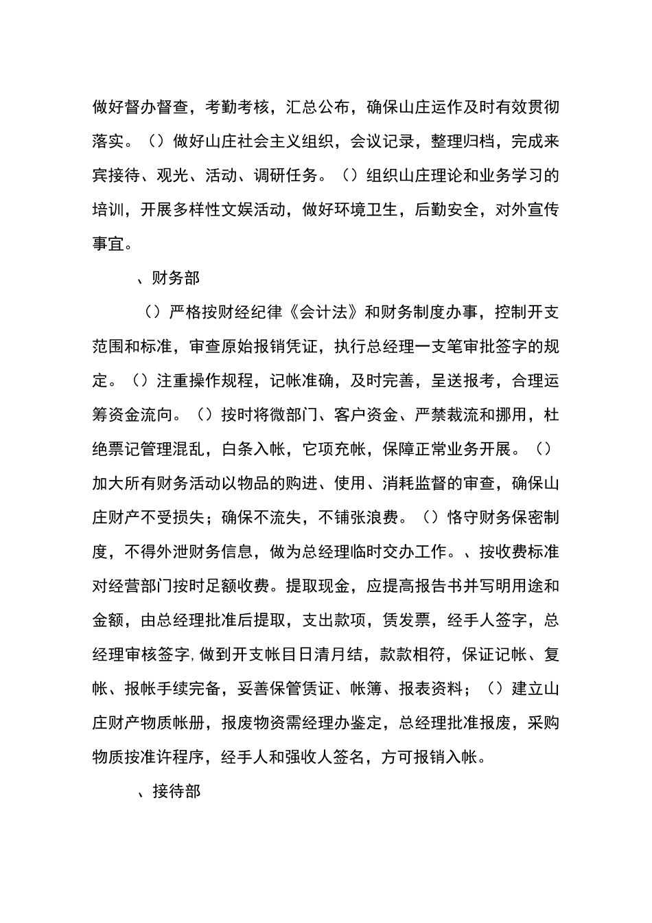 休闲农庄管理规章制度_第2页