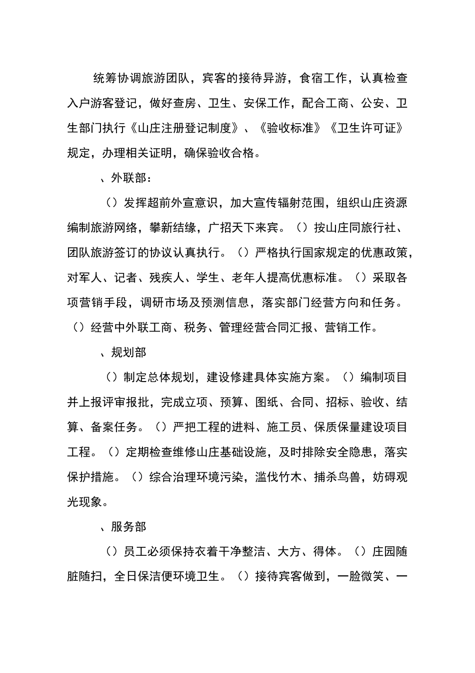 休闲农庄管理规章制度_第3页