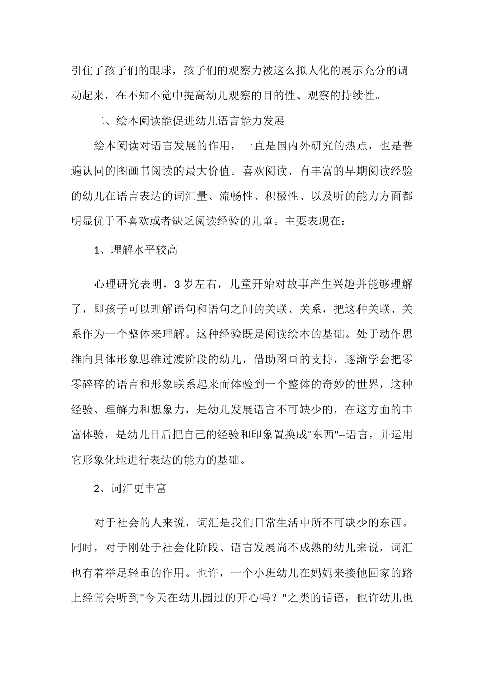 绘本阅读中幼儿能力的发展_第2页