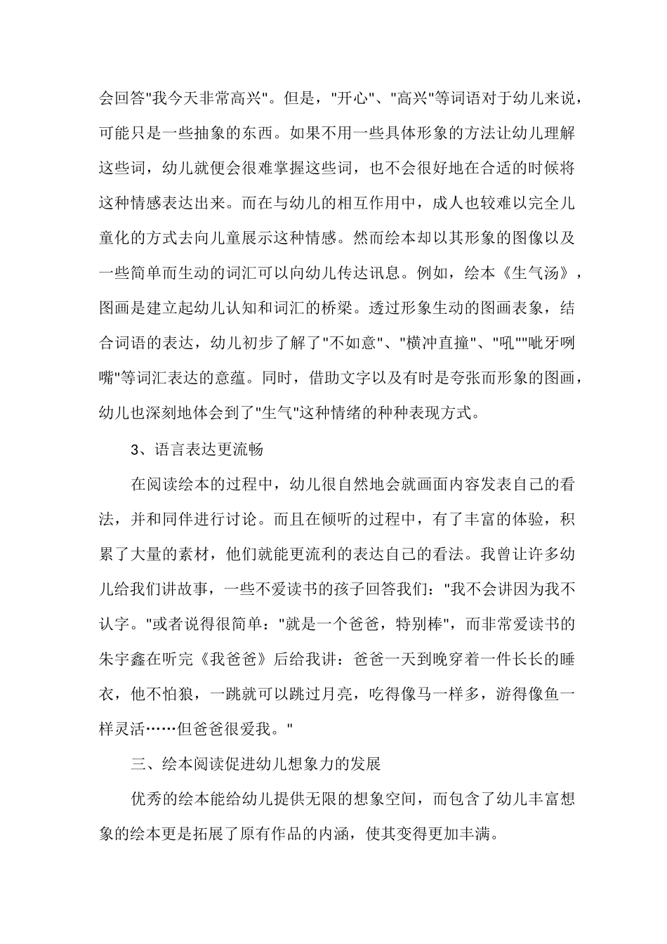绘本阅读中幼儿能力的发展_第3页