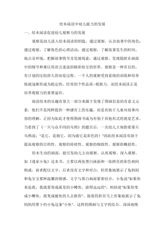 绘本阅读中幼儿能力的发展
