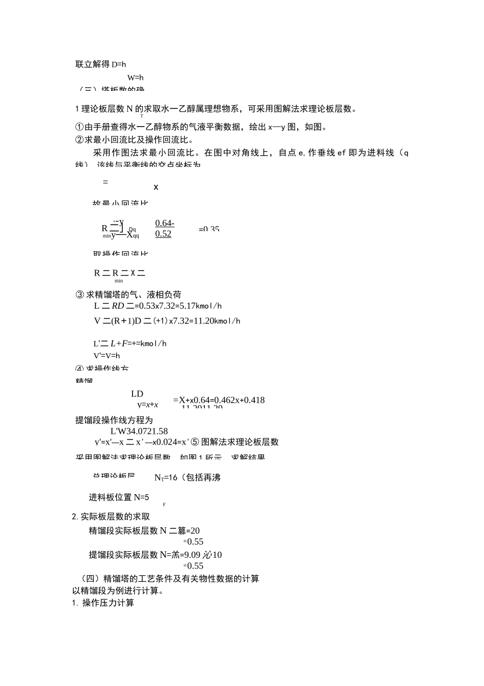 精馏塔设计流程_第2页