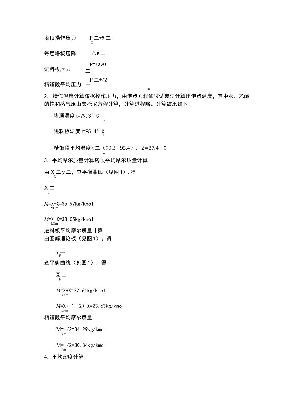 精馏塔设计流程_第3页