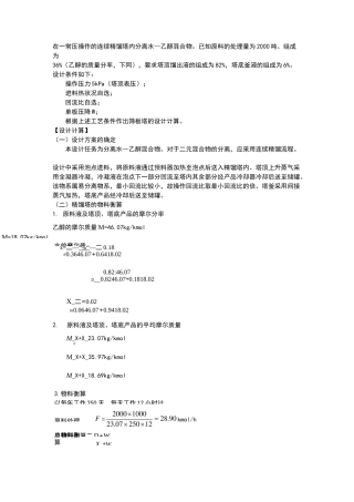 精馏塔设计流程