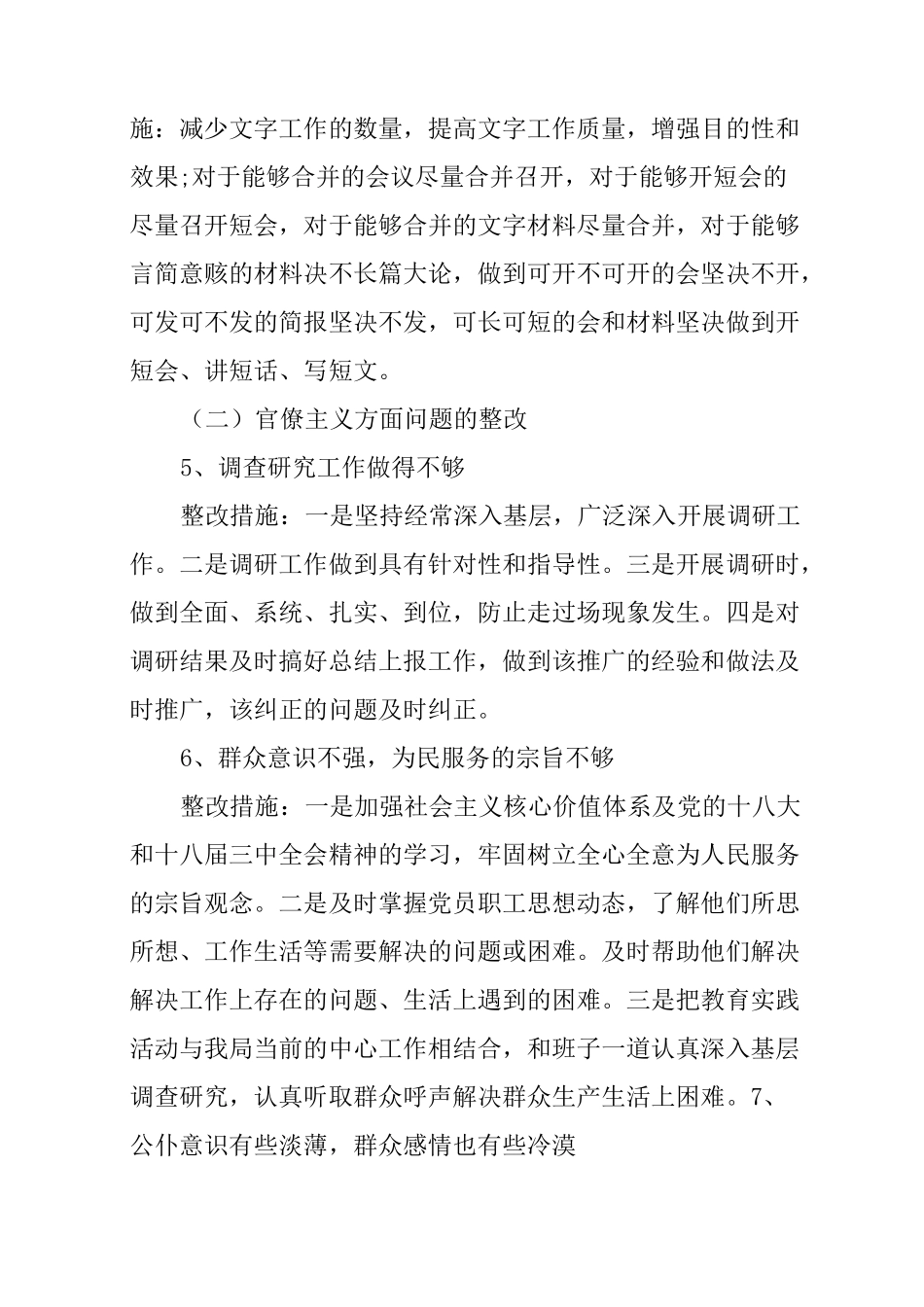 服务群众方面的整改措施_第3页