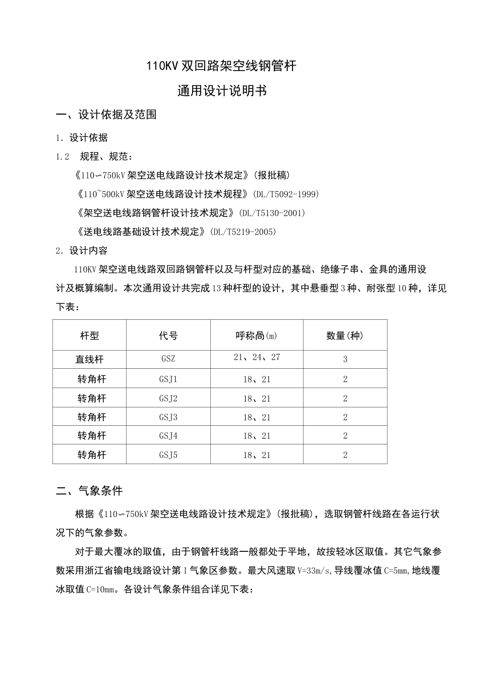 钢管杆通用设计说明书_第1页