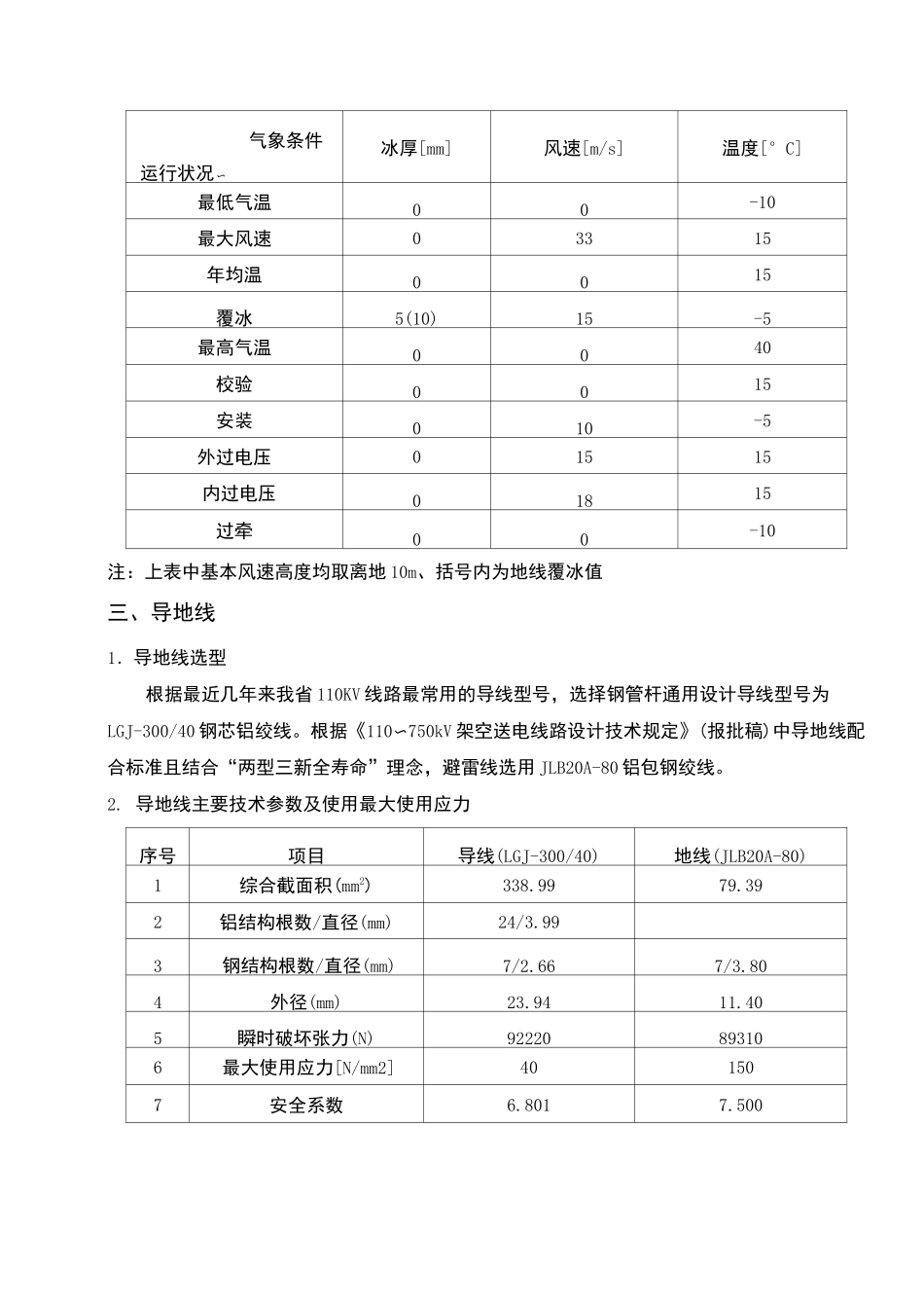 钢管杆通用设计说明书_第2页