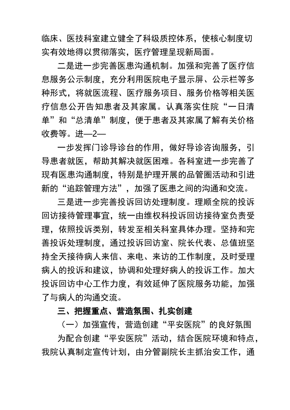 平安医院总结_第2页