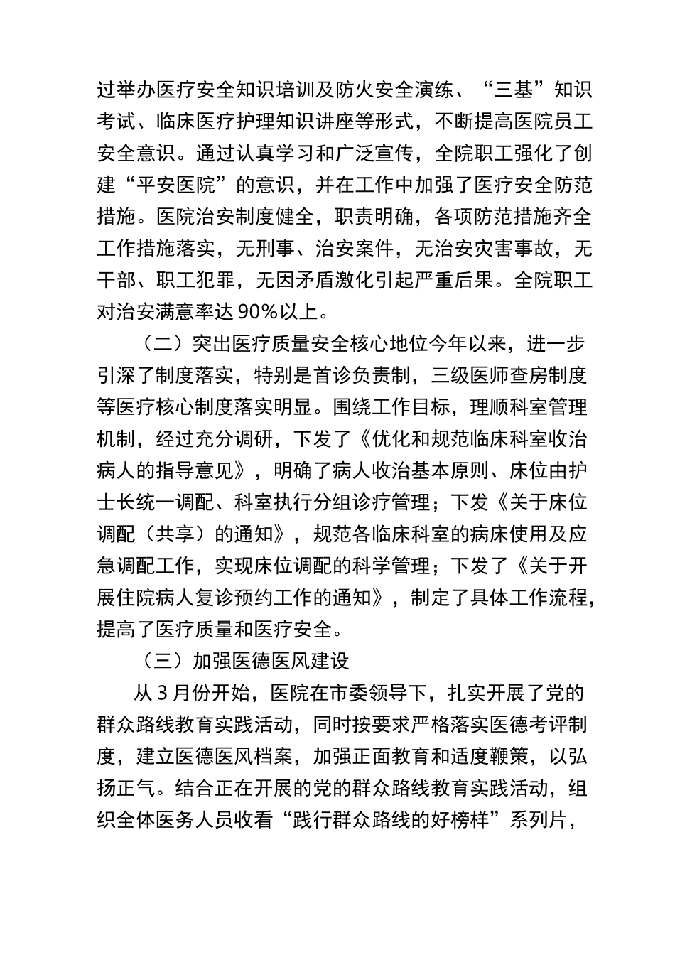 平安医院总结_第3页