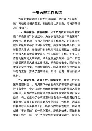 平安医院总结