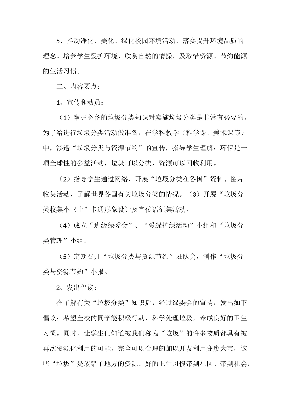 《垃圾分类工作计划》_第2页