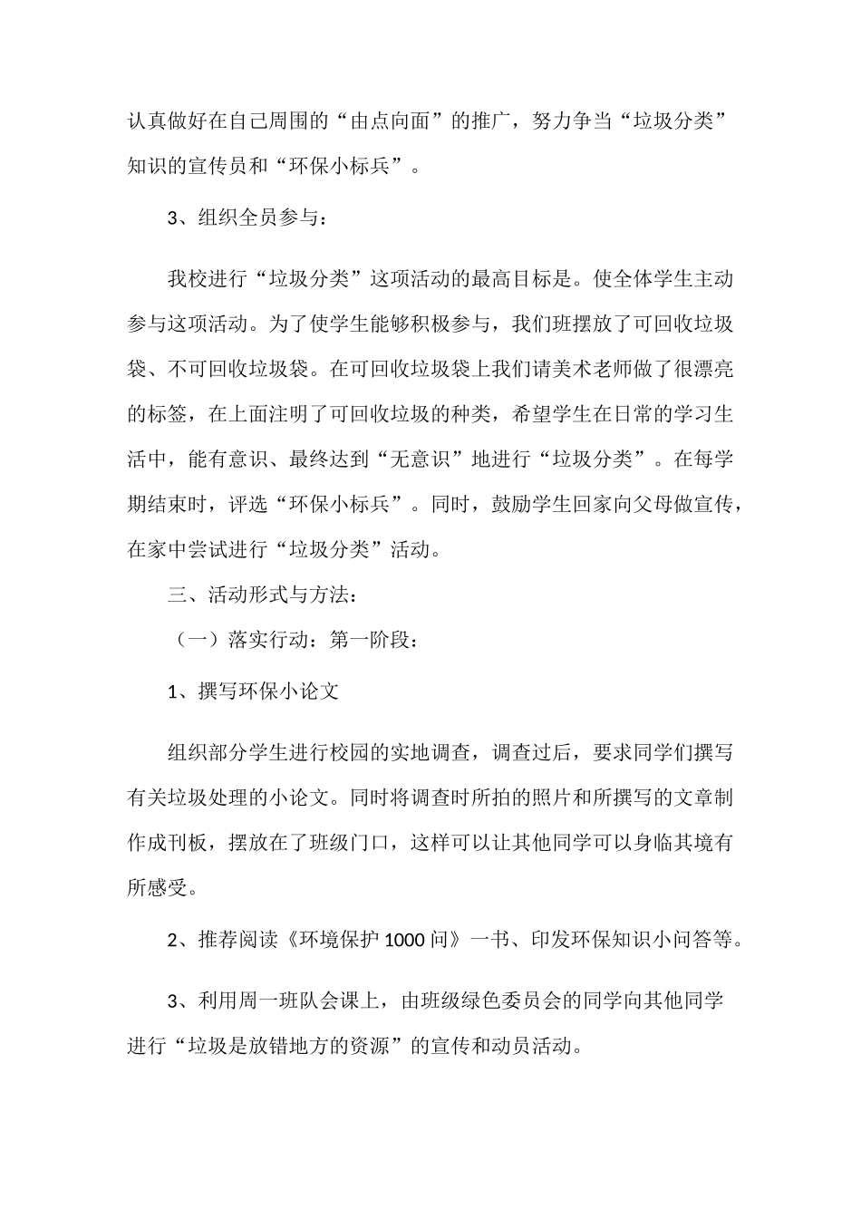 《垃圾分类工作计划》_第3页
