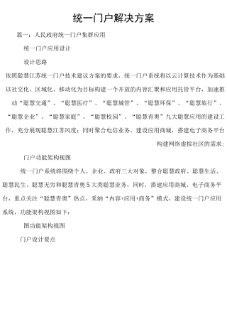 统一门户解决方案