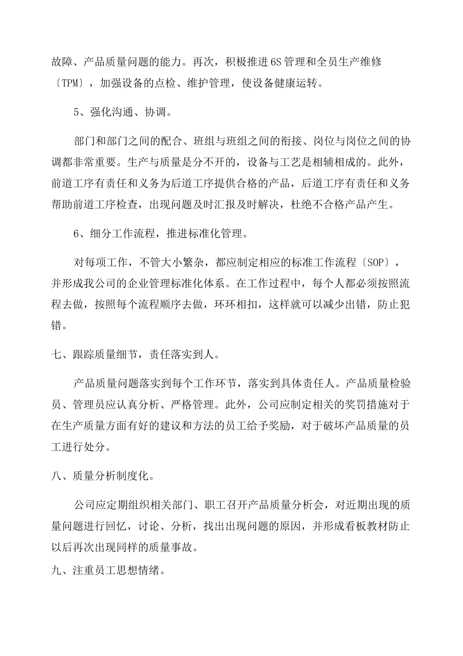 产品质量提升计划范文(精选6篇)_第2页