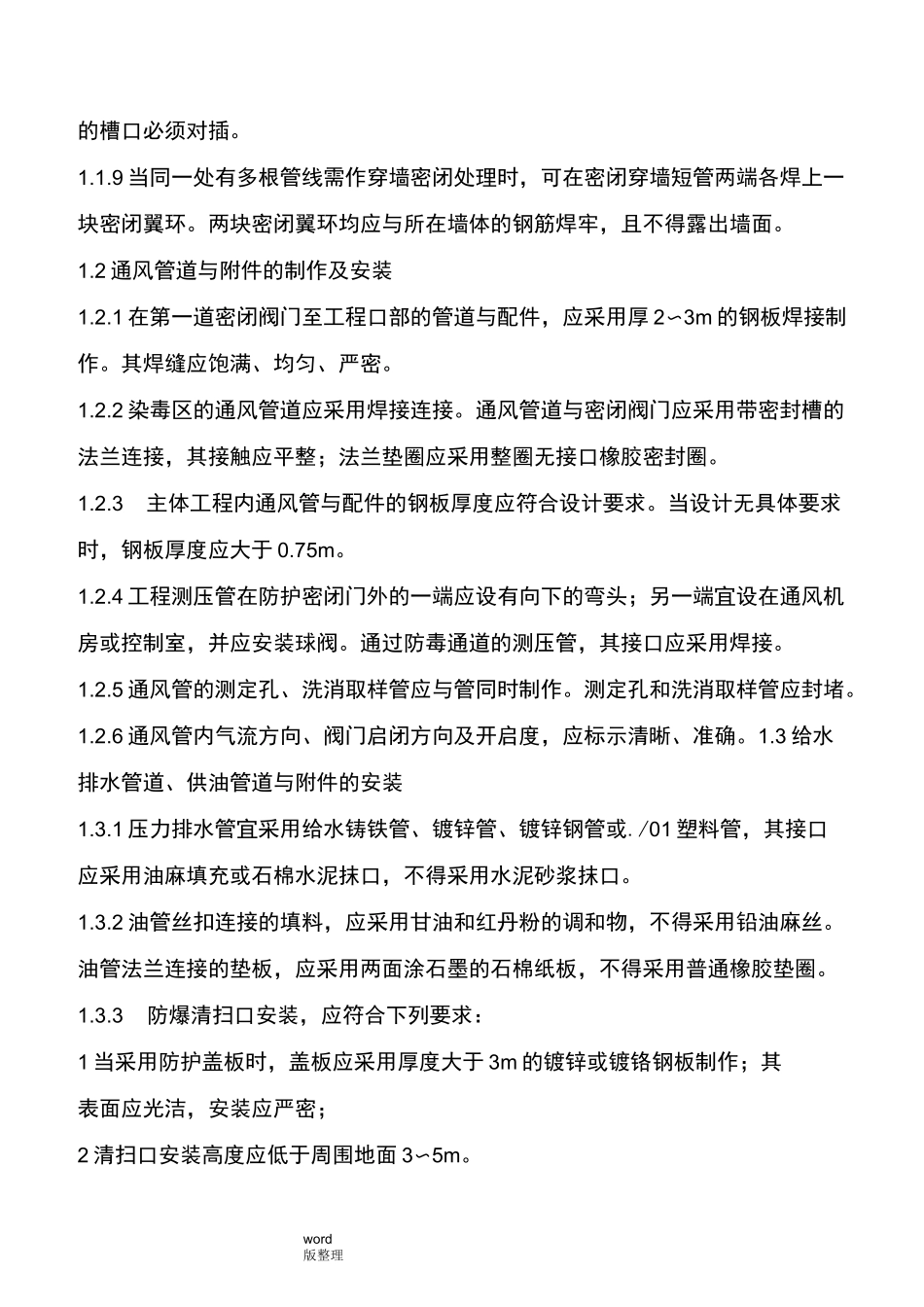 人防安装验收标准_第2页