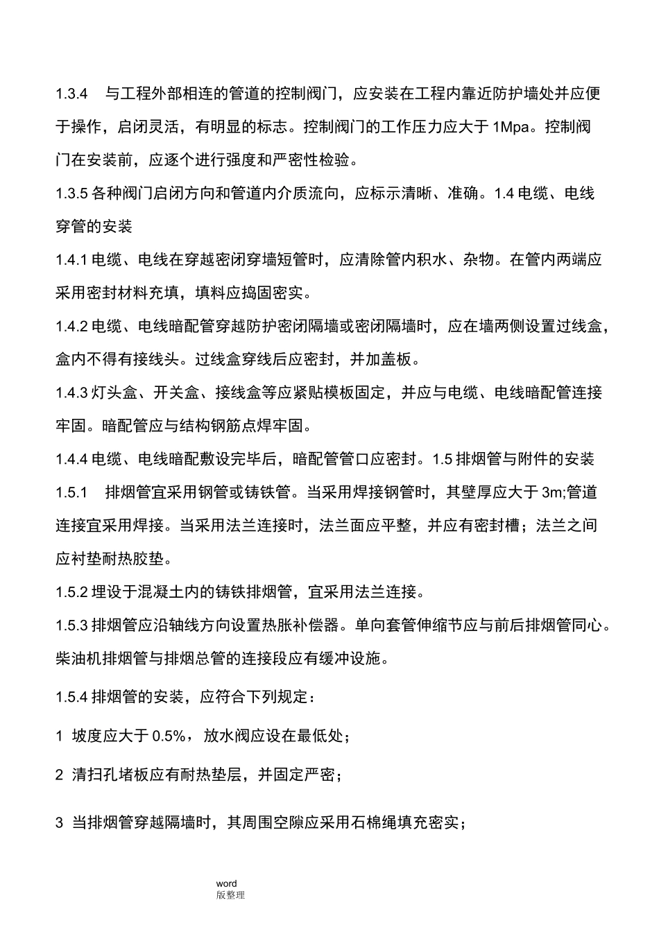 人防安装验收标准_第3页