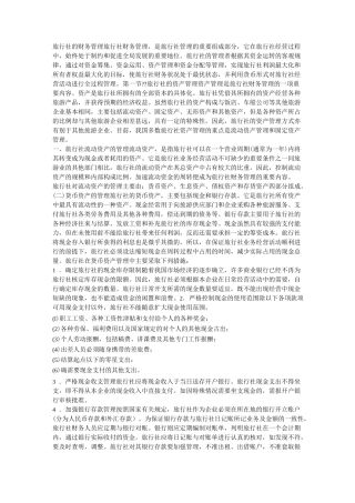 旅行社的财务管理