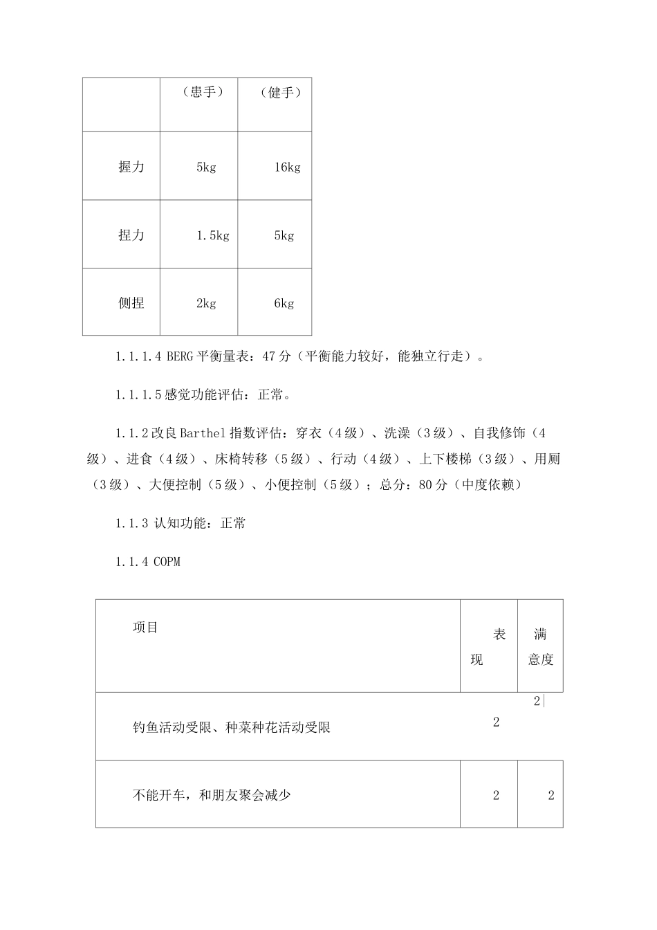 脑梗死恢复期作业治疗个案分享_第2页