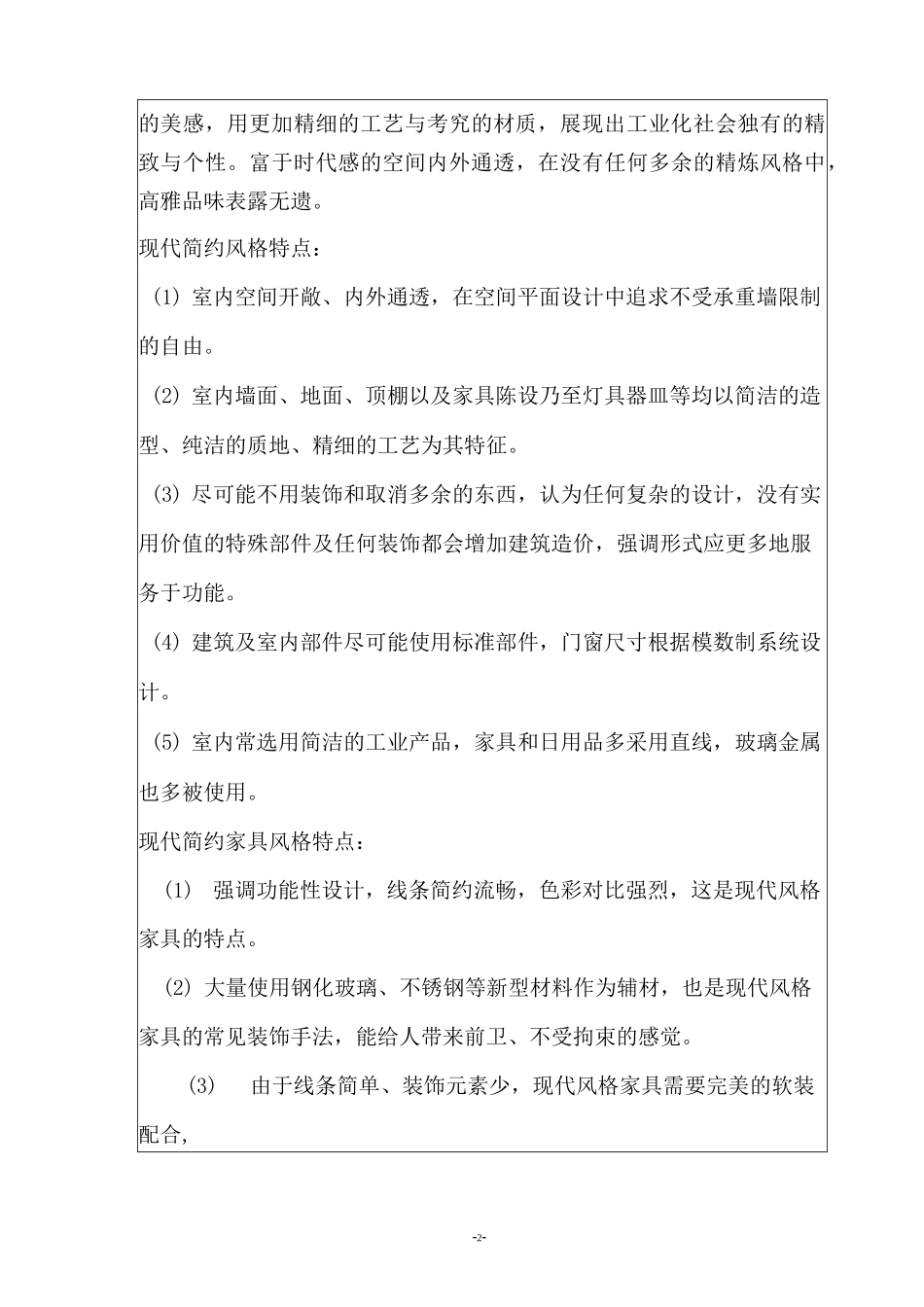 现代的简约主义-室内空间设计-开题报告模板_第2页