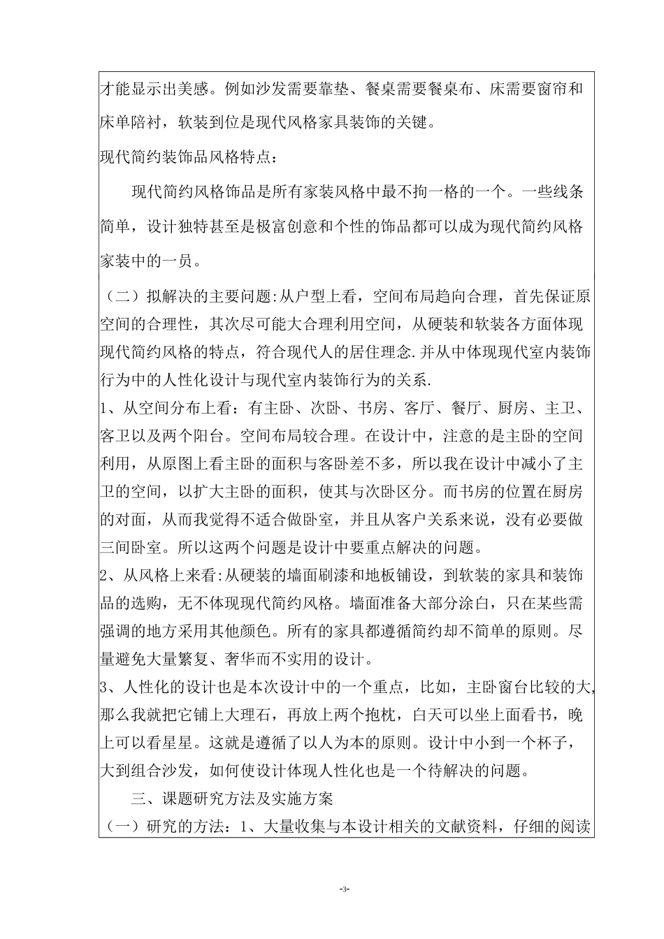 现代的简约主义-室内空间设计-开题报告模板_第3页