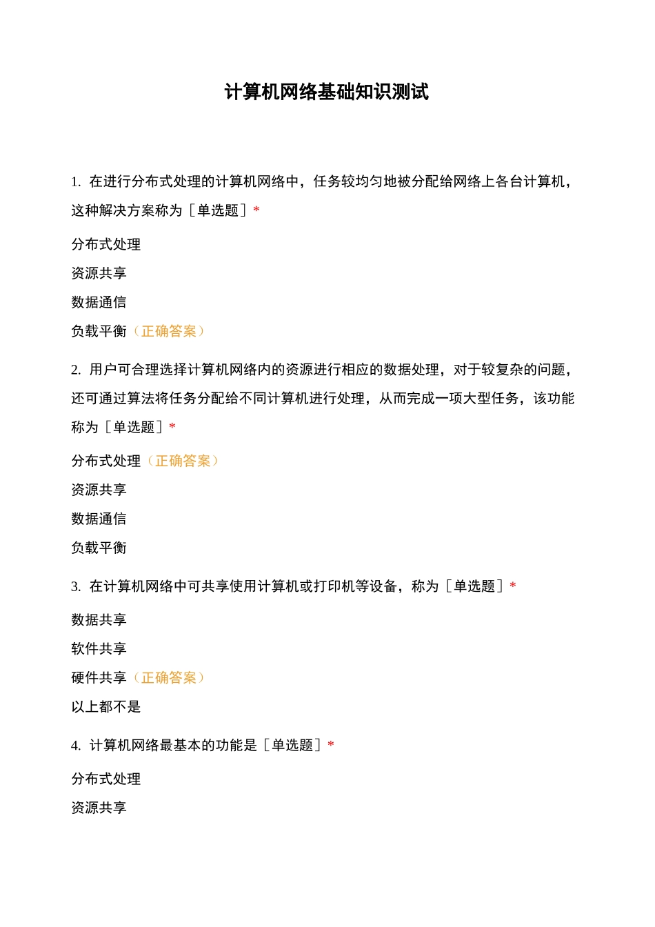 计算机网络基础知识测试 (2)_第1页