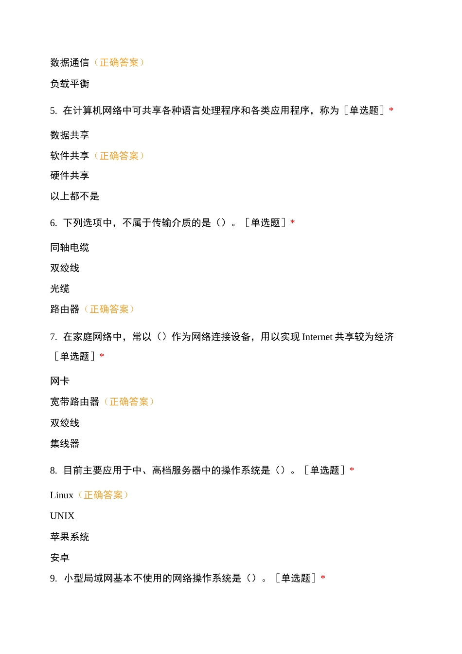 计算机网络基础知识测试 (2)_第2页