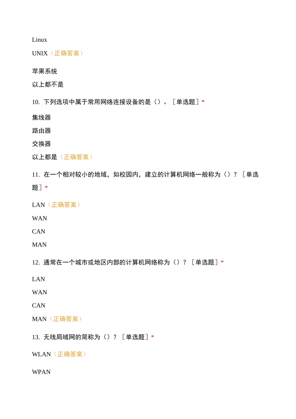 计算机网络基础知识测试 (2)_第3页