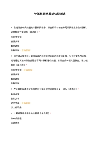 计算机网络基础知识测试 (2)