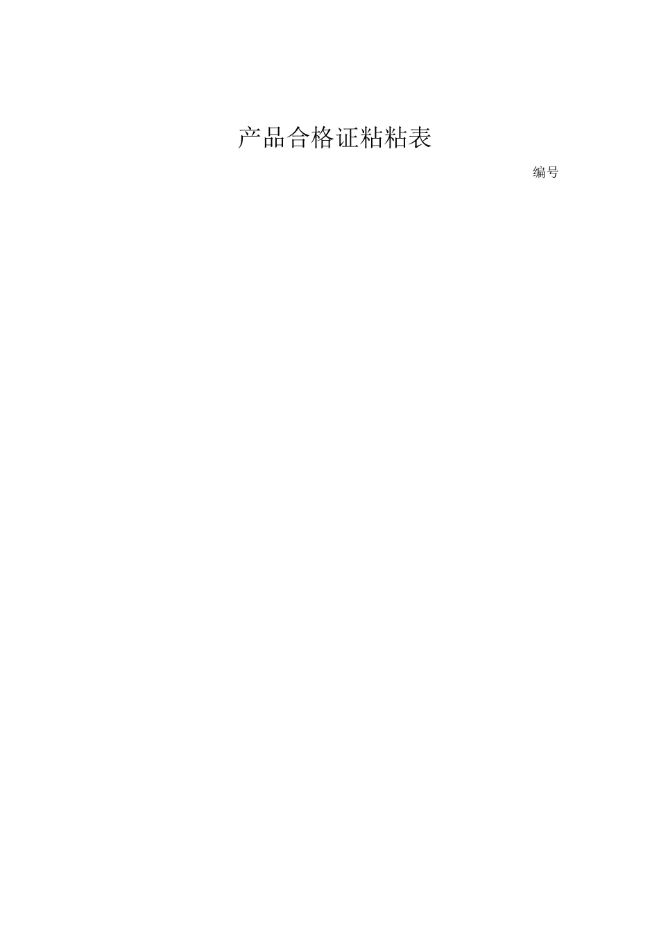 材料品牌确认单 _第3页