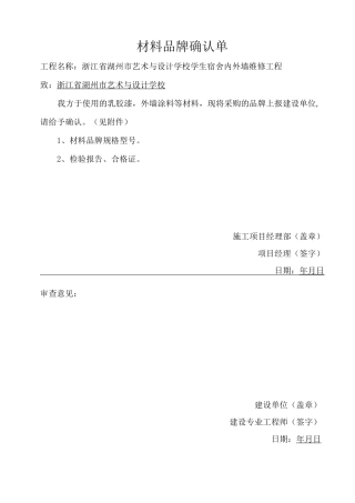 材料品牌确认单 