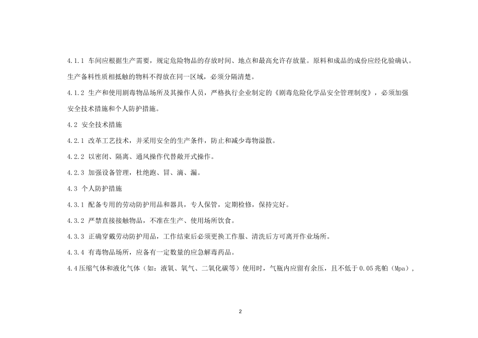 危化品管理运输、装卸制度_第2页