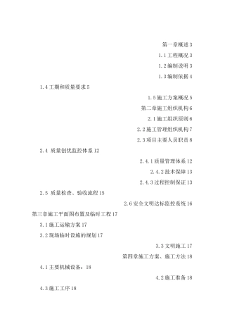 深层搅拌桩施工方案