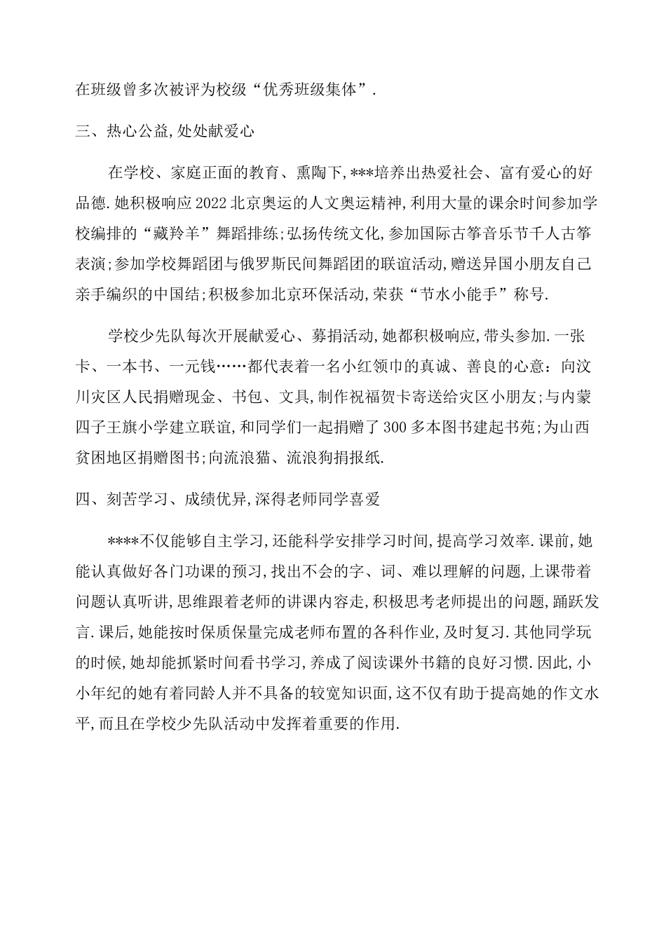 小学红领巾奖章一星章主要事迹_第2页