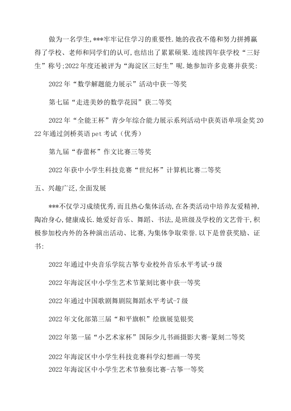 小学红领巾奖章一星章主要事迹_第3页