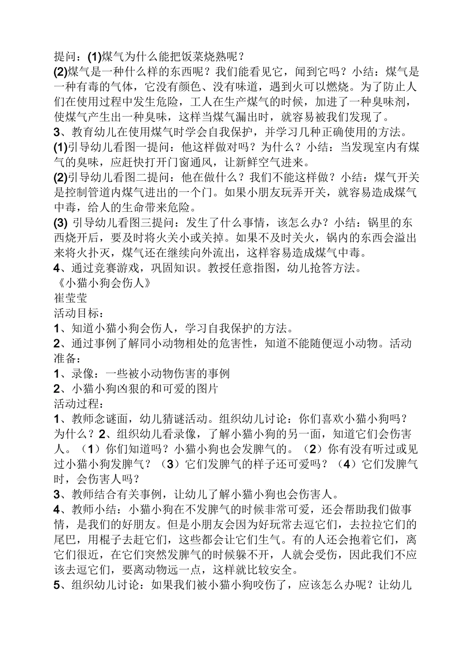 大班幼儿安全教育教案_第2页